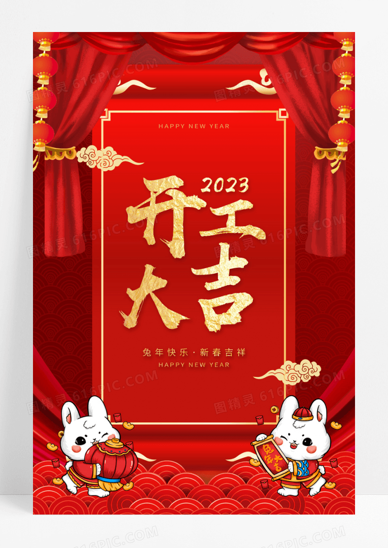 红色大气开工大吉2023兔年开门红宣传海报